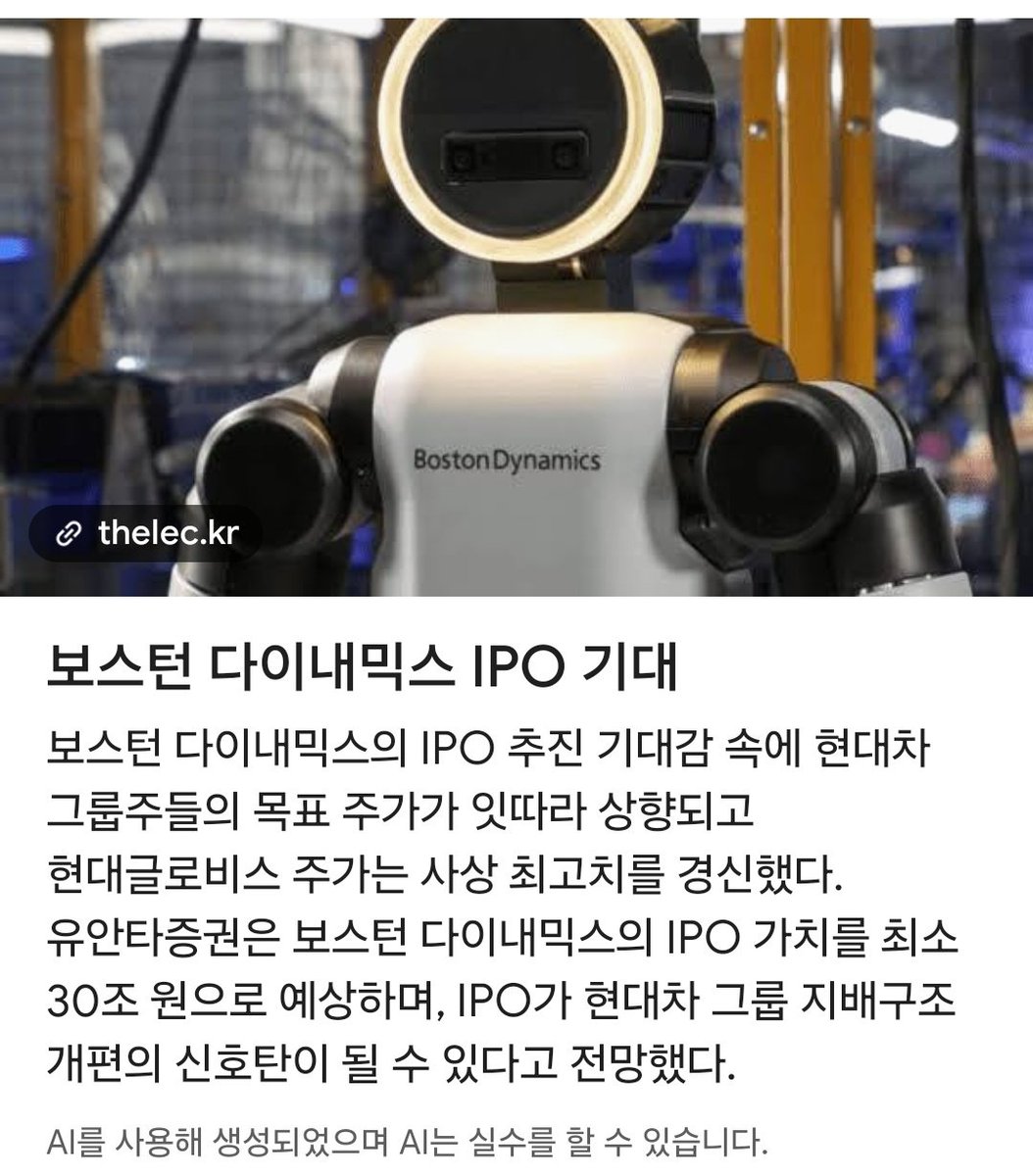 보스턴 다이내믹스 IPO 기대감으로 현대차 그룹주가 상승! 기업가치는 최소 30조 원으로 거론되고 있음