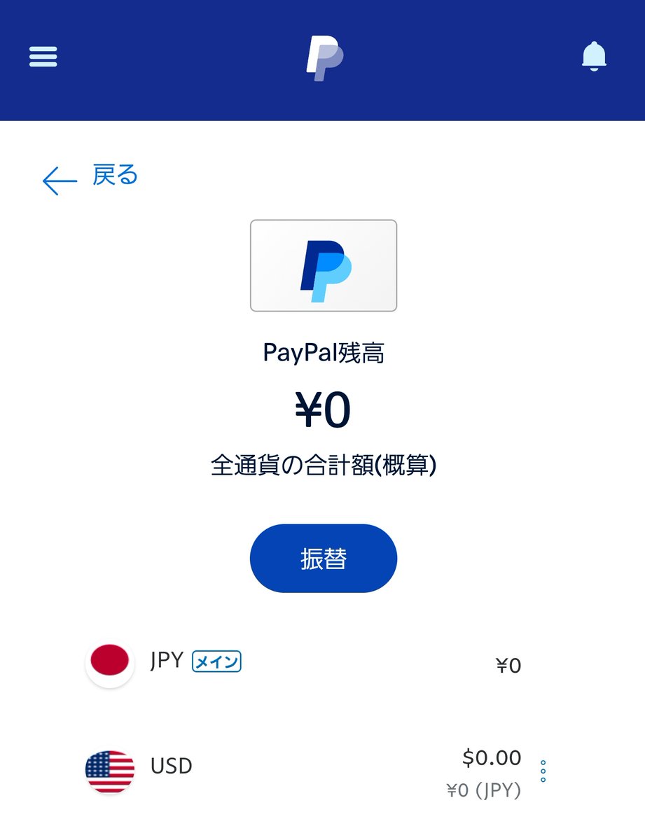 PayPal使うの久々過ぎる😇
