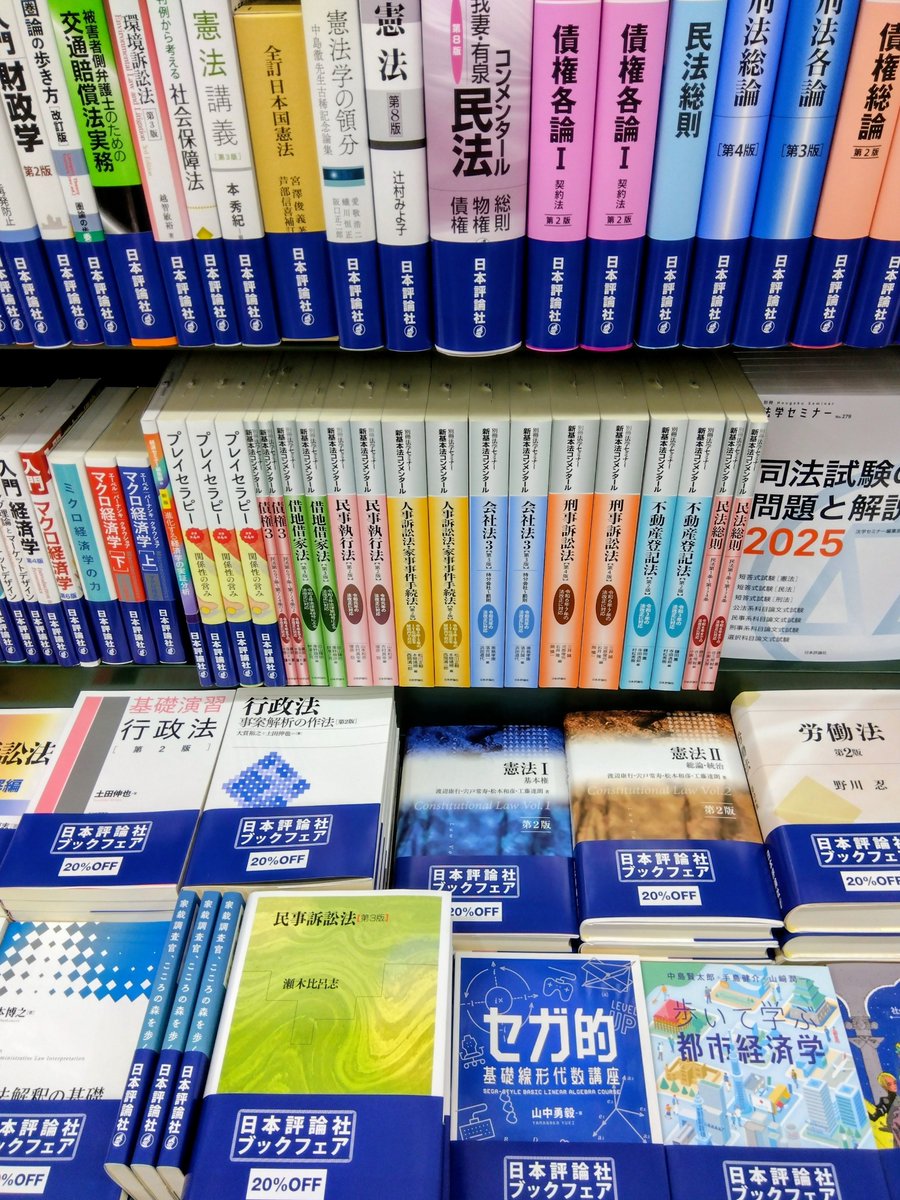 ◇◇日本評論社の全書籍◇◇ 20％引フェア開始 夏に大々好評を頂きまし