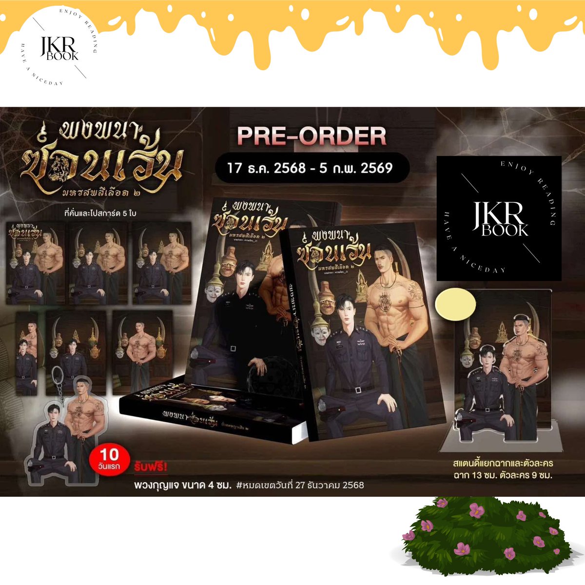 Pre - order
เรื่อง : #พงพนาซ่อนเร้น เล่ม 2
เขียนโดย : ความเงียบ_21

⏳ ระยะเวลาพรี : วันนี้ - 5 ก.พ.69

🛒 s.shopee.co.th/VzjH7xUZG

✨ รอบ 10 วันแรกปิดพรี 29 ธ.ค.68
สิ่งที่จะได้รับ
- พวงกุญแจฟรี ขนาด 4 ซม.

:
:

SetA
💰ราคาพรี : 450.- สด/480.-ผ่อน
จองมัดจำ 100.-