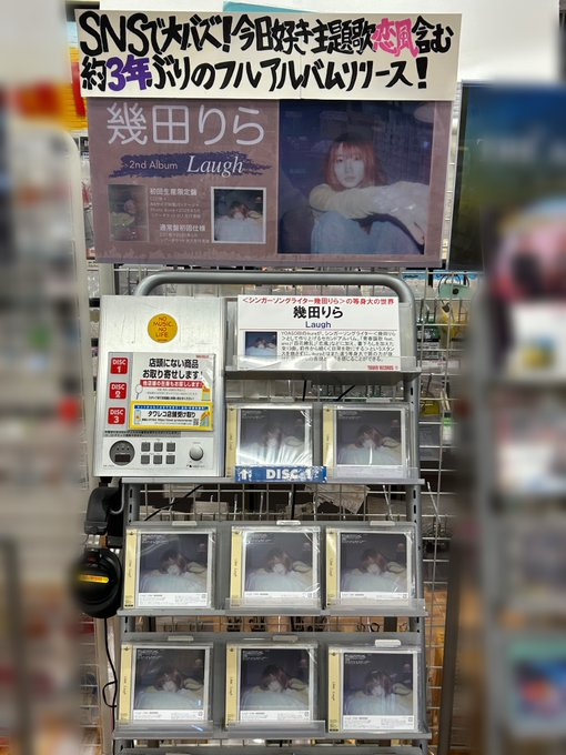 TOWER_Tokyobay's tweet photo. 【#幾田りら】

／
2ndアルバム『Laugh』
https://t.co/U7kLGX8spB
本日発売🌼
＼

話題の「今日、好きになりました。」主題歌「恋風」、TVアニメ「SPY×FAMILY」Season3 エンディング主題歌「Actor」など全13曲収録!!💿✨

特典🎁オリジナルステッカー -Type A-

#幾田りらLaugh https://t.co/alGkUpoBlU