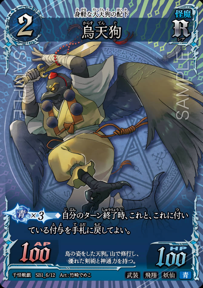 千怪戦戯 (@senkaisengi) / Posts / X