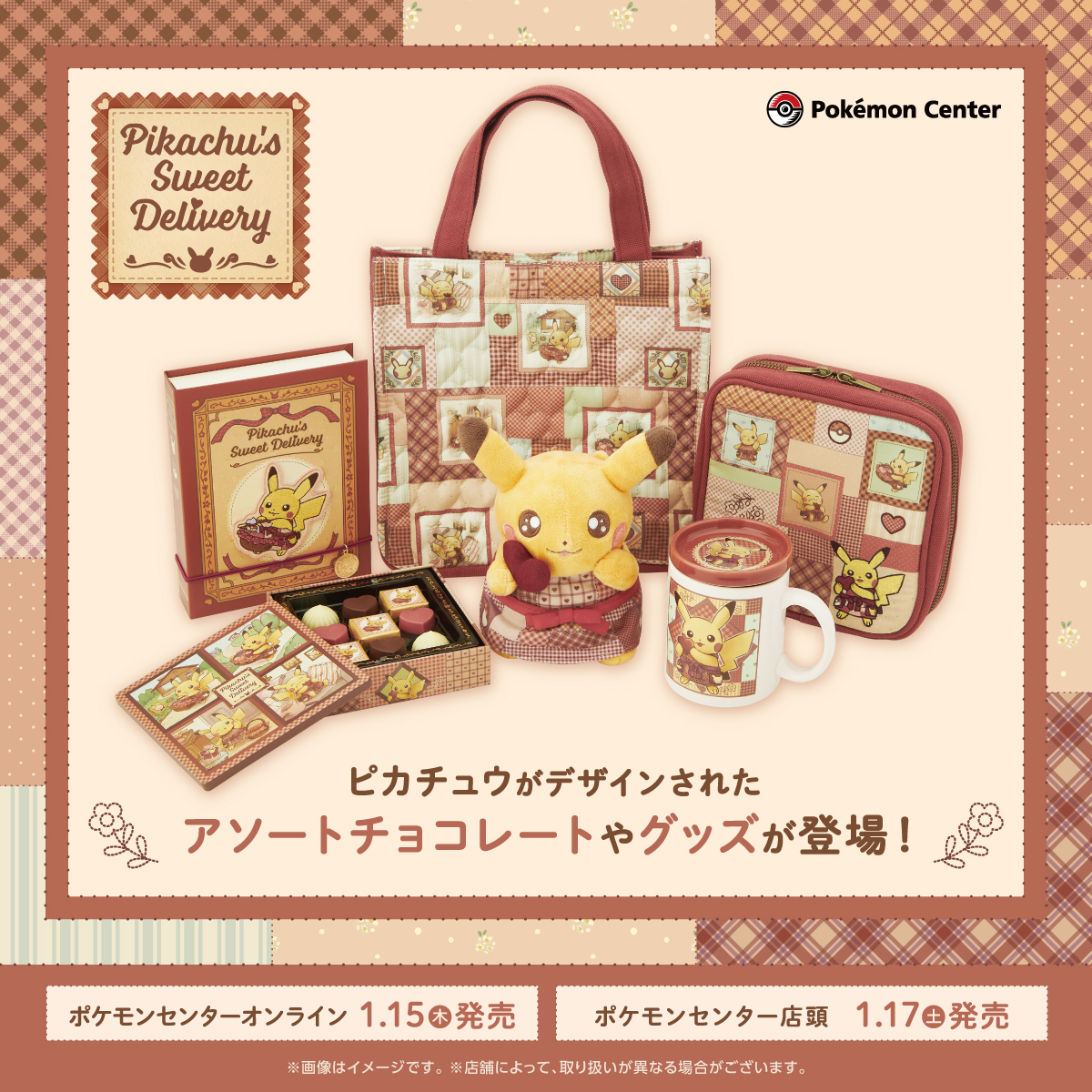 ポケセンオンラインでピカチュウがデザインされたアソートチョコレート