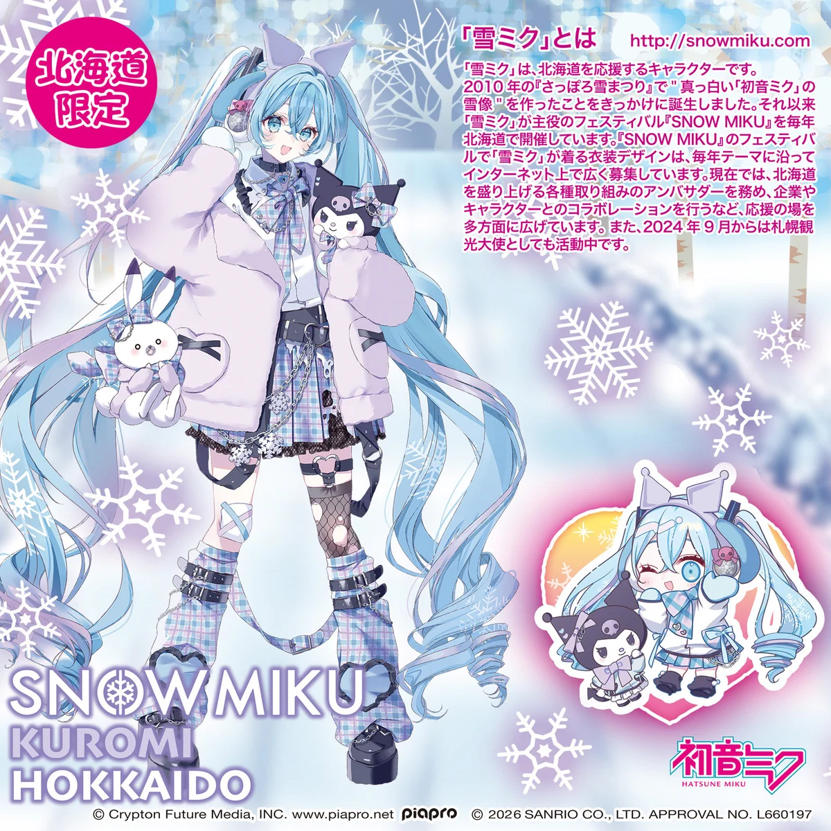 ち*な様 ピアプロ ボカロ VOCALOID 初音ミク 雪ミク 2021 特典 G-leYAtbQAA3cw2?format=webp&