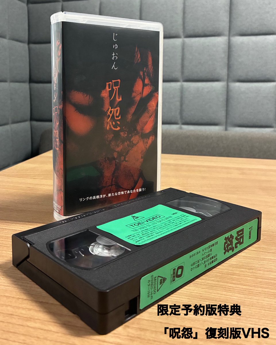 juon4k's tweet image. 📀UHD BD発売情報
／
３/25(水)
「 『呪怨〈4K：Vシネマ版〉』
UHD Blu-rayがまさかの発売決定😱❗️
＼
さらに東映ビデオオンラインショップ販売の限定予約版には1作目の《VHS》復刻版を付属🙀

👇詳細はコチラから‼️
toei-video.co.jp/special/juon4k/