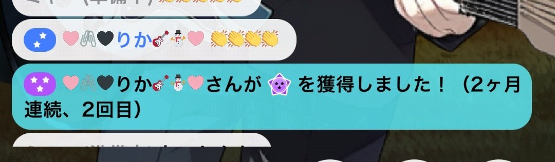 りかさん！
星3バッチ獲得ありがとうございます！
何か送り付けます(っ'-' )╮三௵