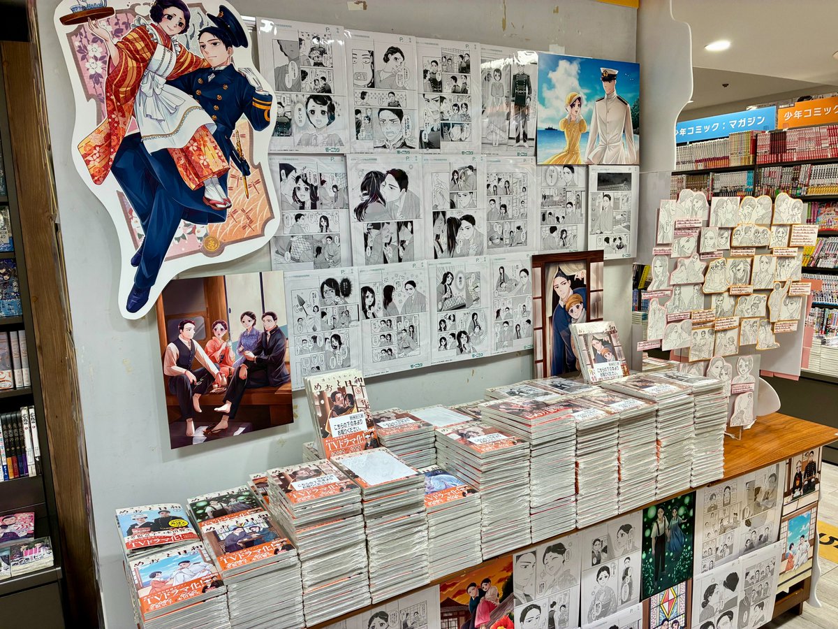 西香はち先生（@24hachi1）による『波うららかに、めおと日和』10巻が