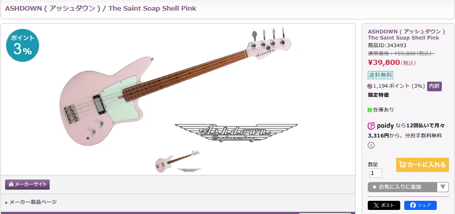 ASHDOWN The Saint Soap Shell Pink 新品同様 ASHDOWN ( アッシュダウン ) The Saint Shell Pink 送料無料