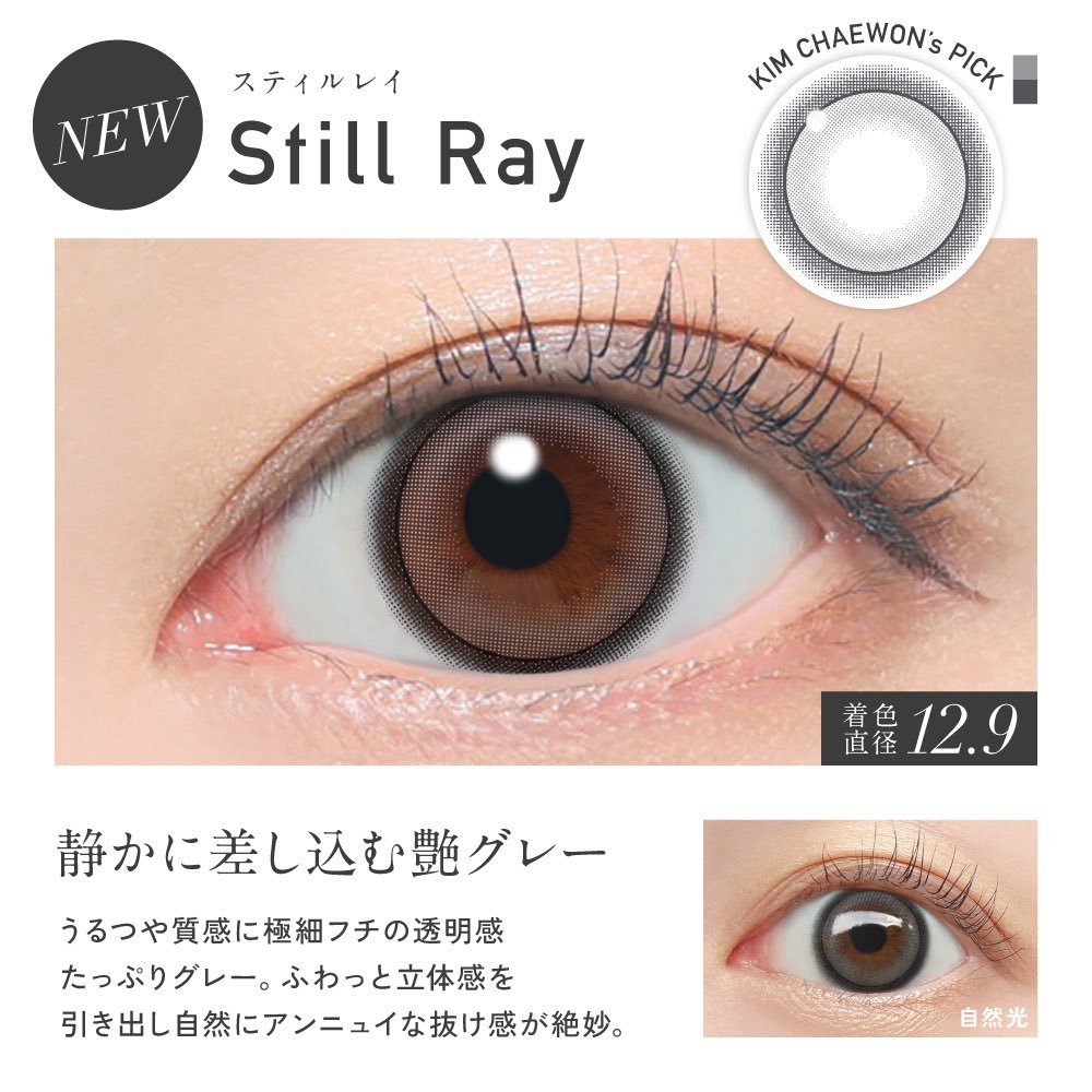 candymagic_info's tweet image. ⋆⸜ ɴᴇᴡ ᴄᴏʟᴏʀ ⸝⋆

✧𝖲𝗍𝗂𝗅𝗅 𝖱𝖺𝗒 ｽﾃｨﾙﾚｲ｜𝖦𝖣𝖨𝖠𝟣𝟤.𝟫⁡

静かに差し込む艶グレー
うるつや質感に極細フチの透明感たっぷりグレー。ふわっと立体感を引き出し自然にアンニュイな抜け感が絶妙。

⁡– ʟᴇɴꜱꜱᴩᴇᴄ –
𝟣𝖣𝖠𝖸 | 𝖣𝖨𝖠𝟣𝟦.𝟣  | 𝖡𝖢𝟪.𝟨 | 高含水𝟧𝟪% |…