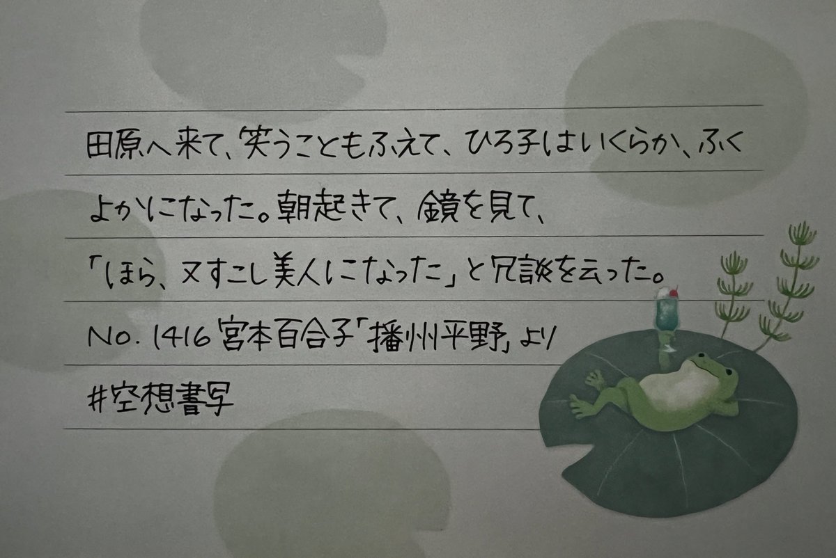 お題をありがとうございます。
#空想書写
書いて満足してしまって上げ忘れてました💦