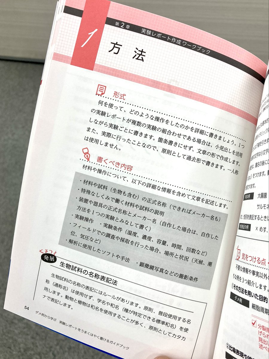 その実験レポートの書き方、間違っているかも！？ 『ダメ例から学ぶ 実験レポートをうまくはやく書けるガイドブック』