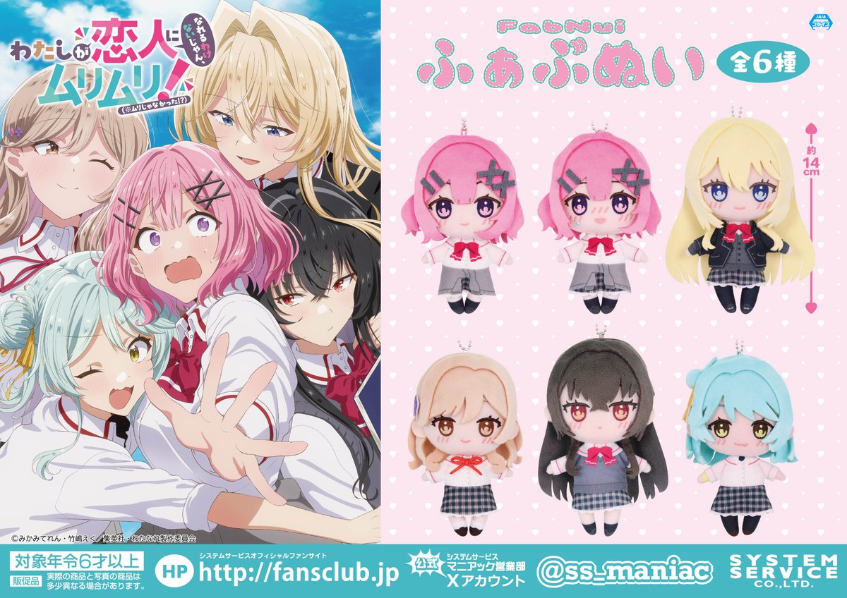 ☆タイトー限定☆ TVアニメ「わたしが恋人になれるわけないじゃん