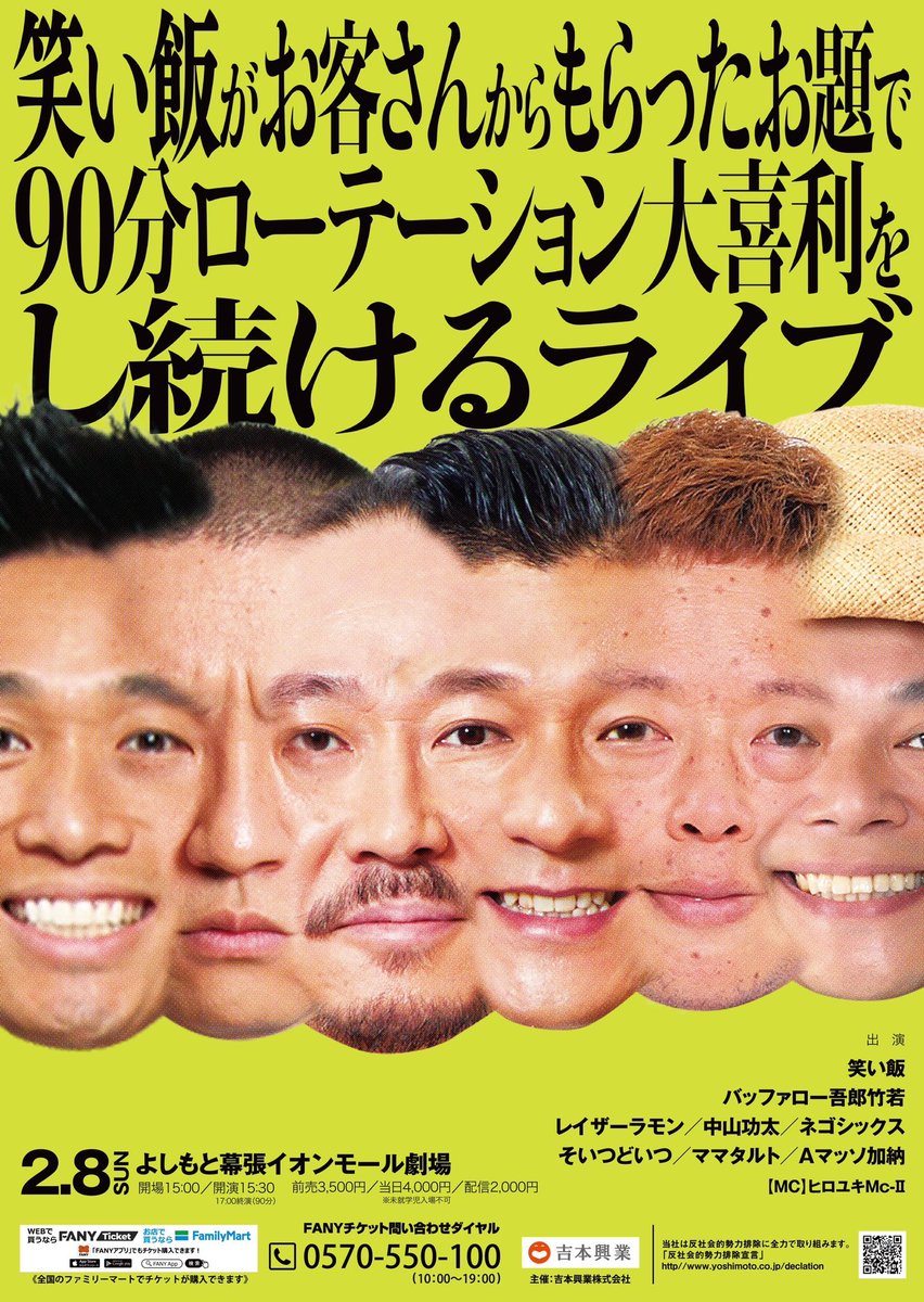 よしもと幕張イオンモール劇場 tweet media