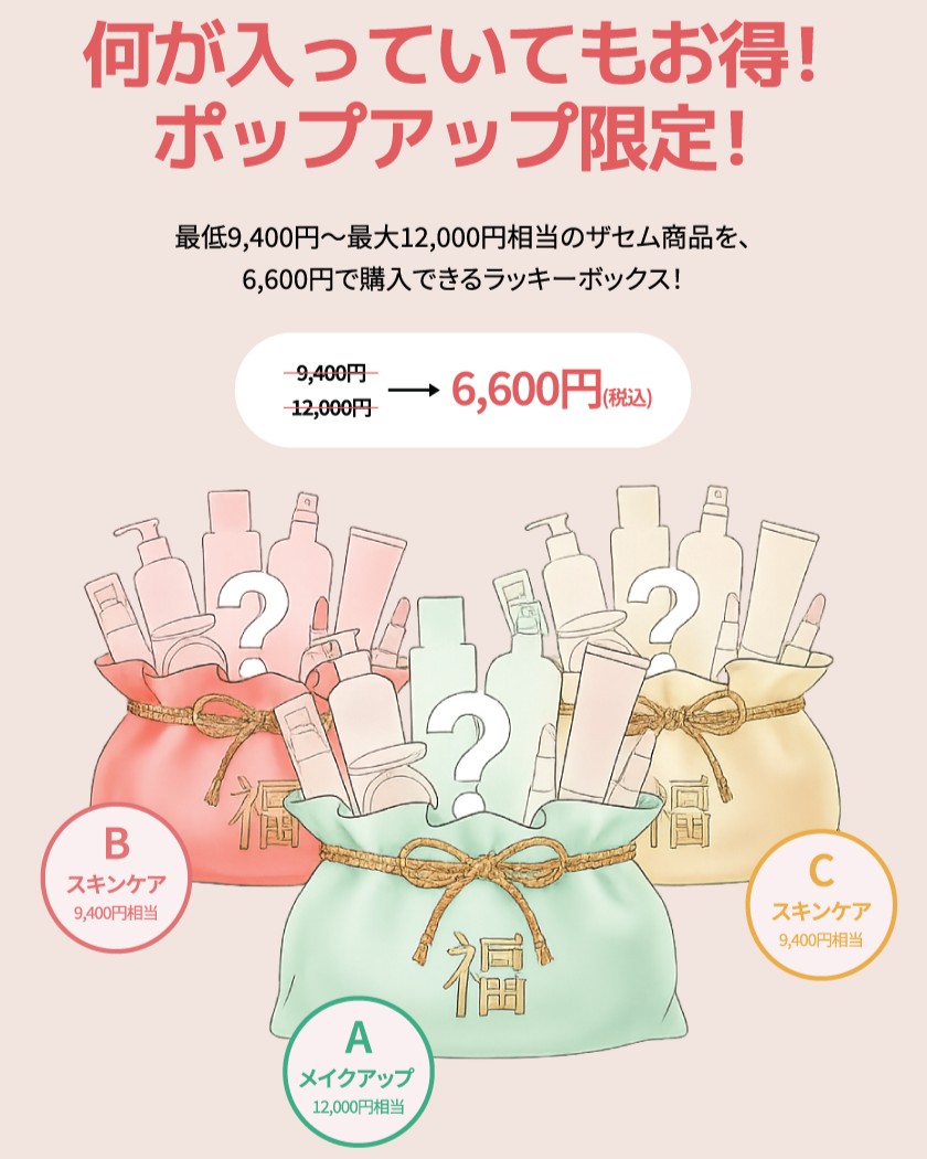 何が入っていても絶対お得！😍 🧴メイクアップもスキンケアもたっぷり