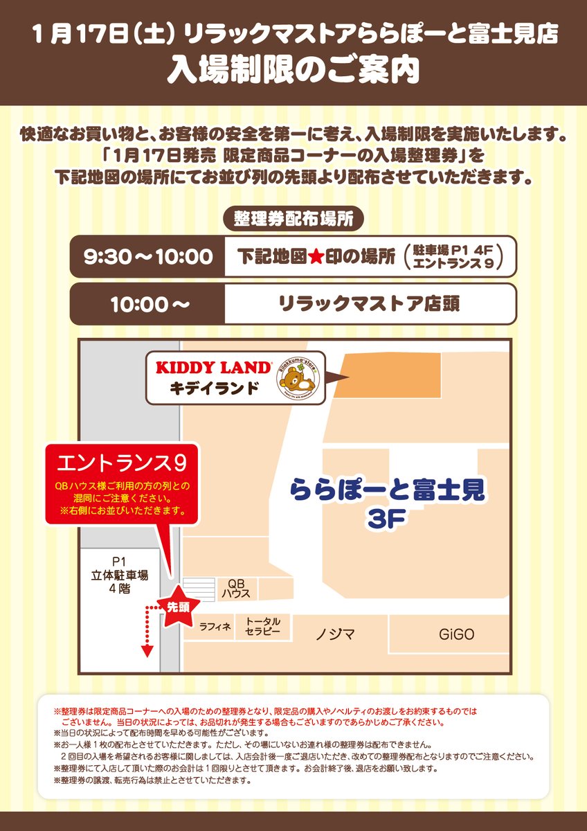 リラックマストア&すみっコぐらしshop【公式】 (@_rks_official