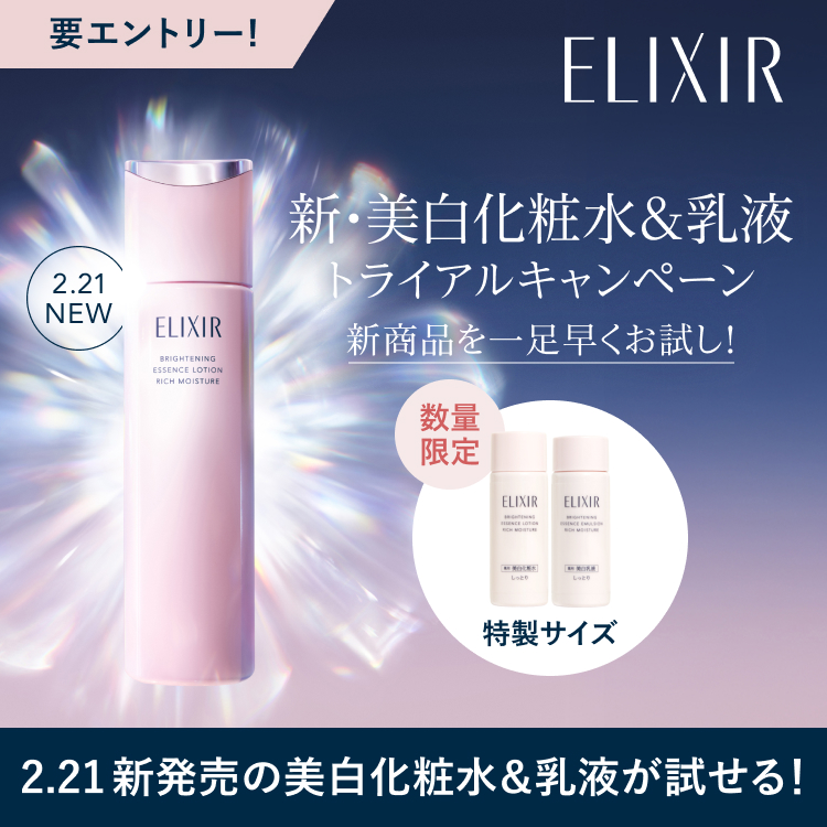 新商品を一足早く試せるチャンス🩷 ＼ エリクシールの対象商品ご購入で