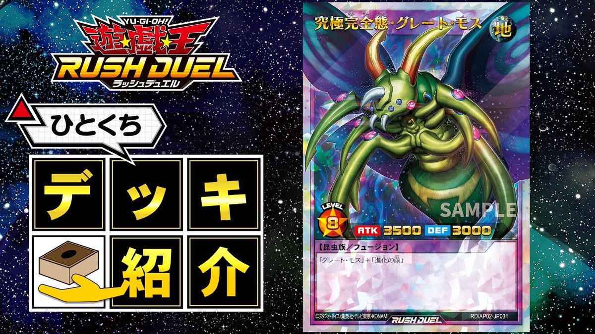 ラッシュデュエルTV 直近で公開された動画ラインナップをご紹介