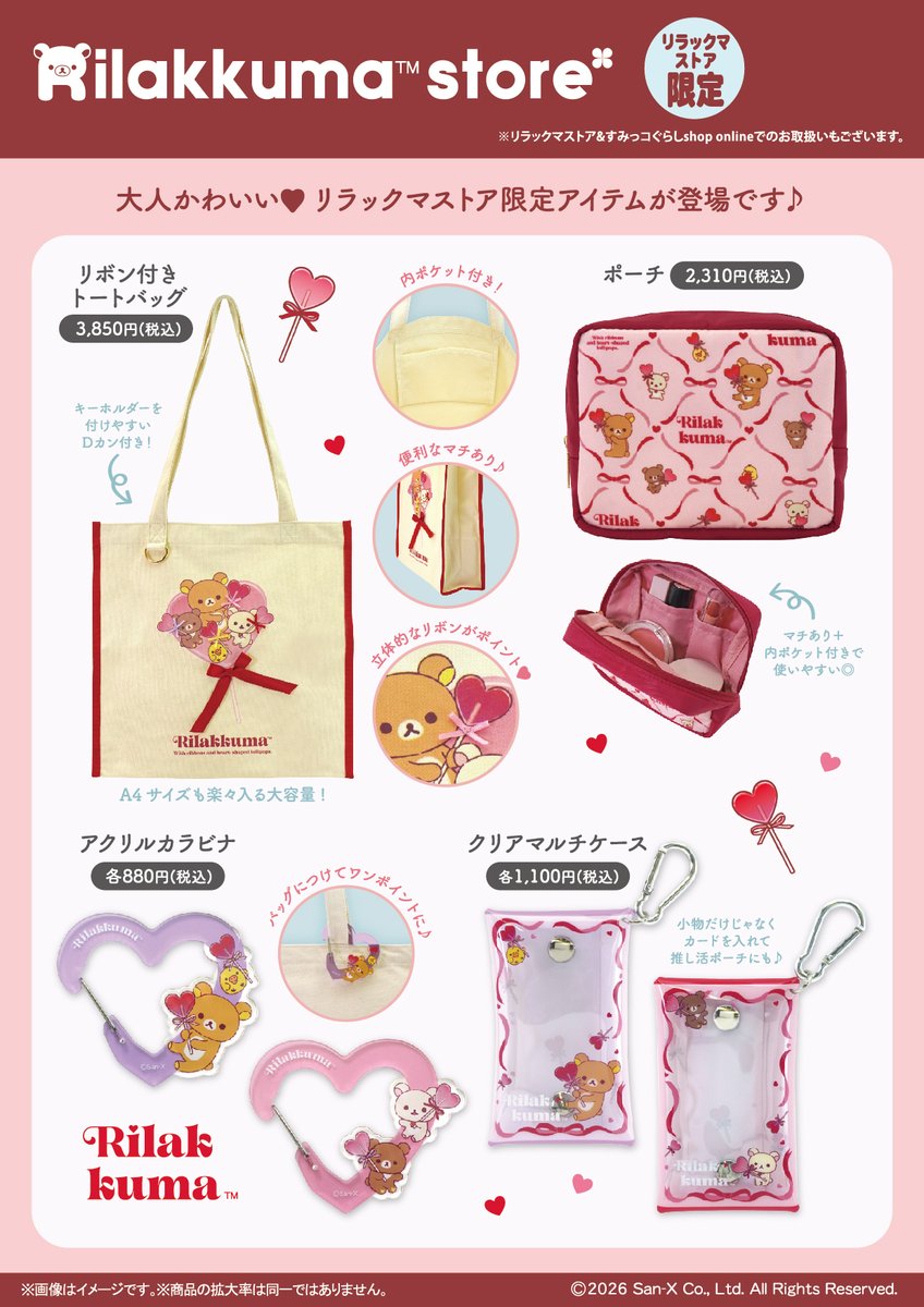 リラックマストア&すみっコぐらしshop【公式】 (@_rks_official