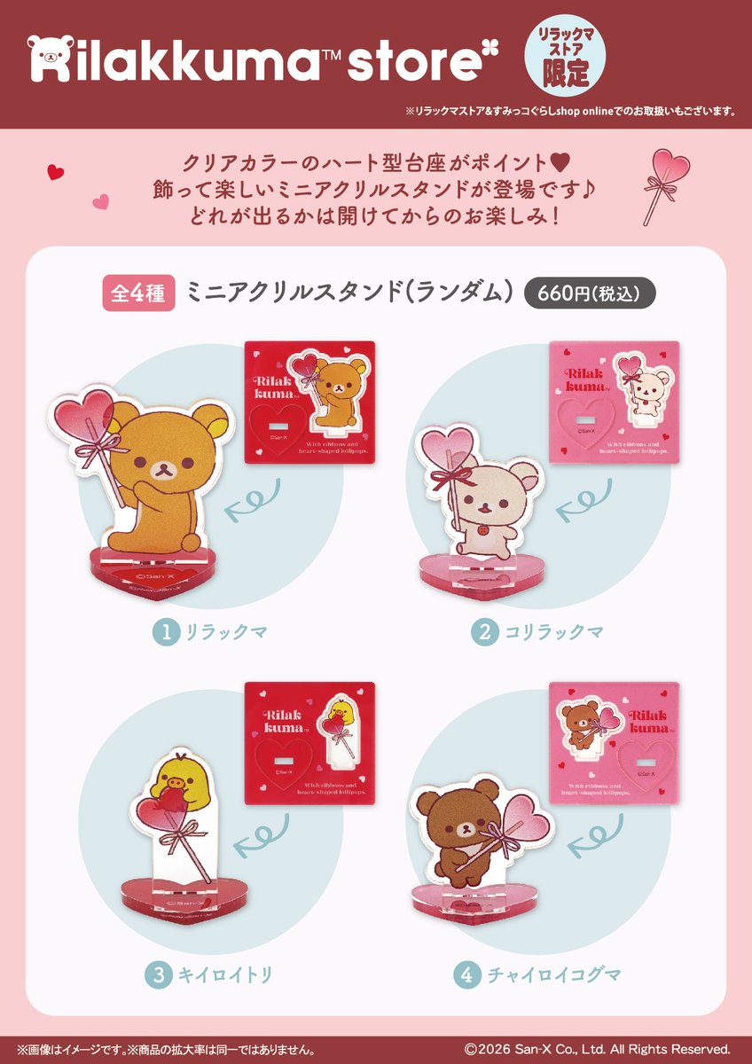 リラックマストア&すみっコぐらしshop【公式】 (@_rks_official