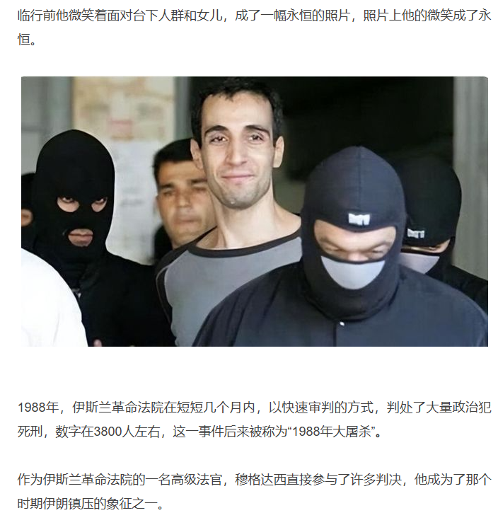 wto518's tweet image. 伊朗历史上最伟大的笑容，也是最心酸的笑容。他有足够的资格载入史册。