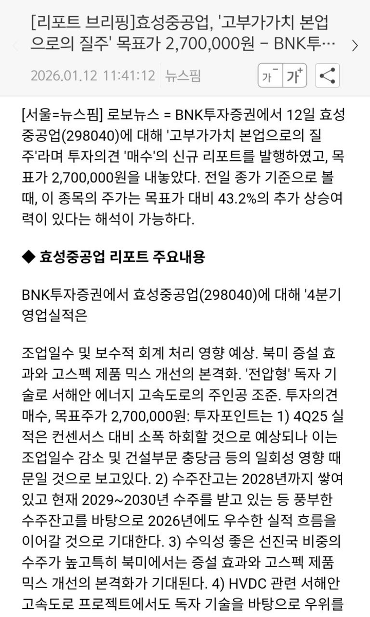 효성중공업 차트적으로는 상당히 과열처럼 보이지만 증권사 리포트들을 대략 훑어보면 폭표가가 270만원 부근이네요. 아직 룸이 꽤  남아있는것 같습니다. 주가가 조정시에도 크게 밀리지 않고 20선 부근에 올라왔다는 것 자체가 강한 점이거든요. 일단 사실 이럴때
