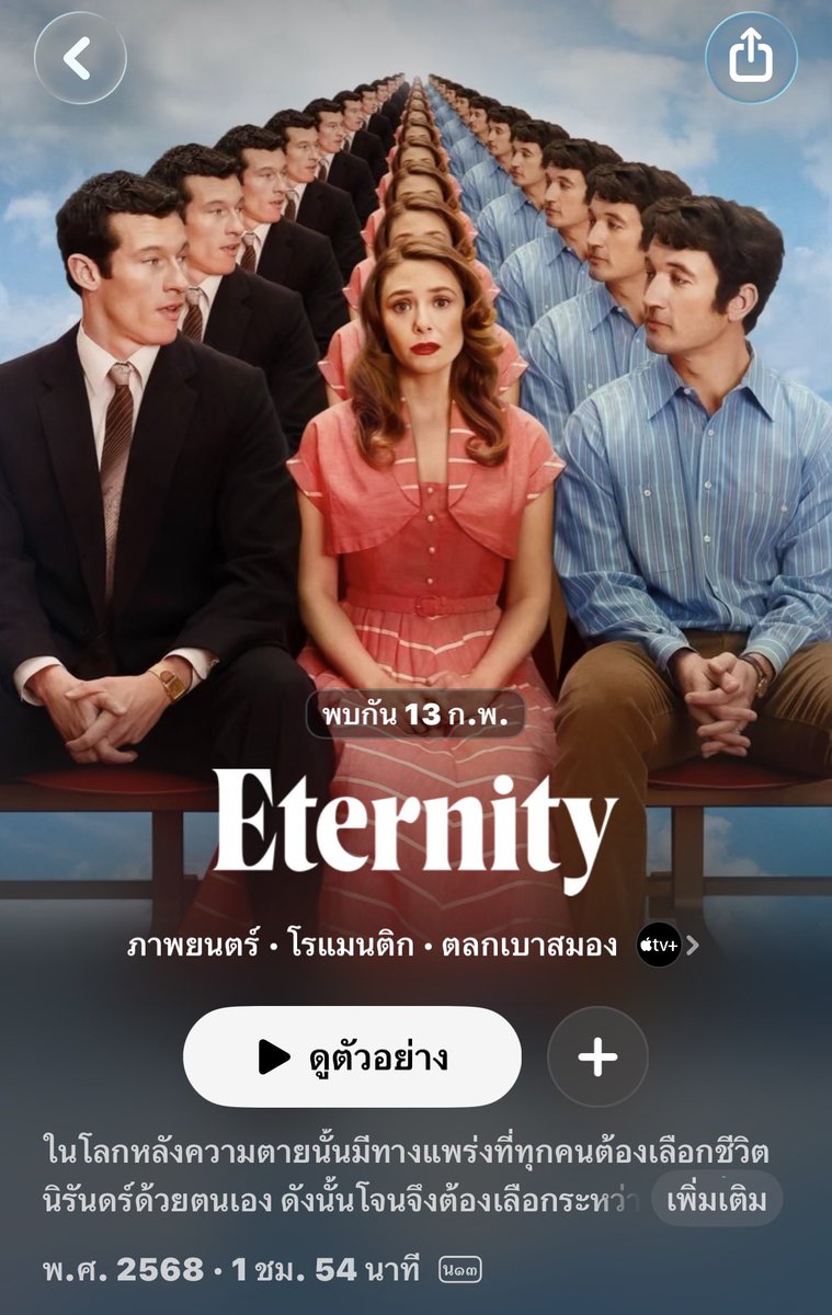 Jubphitnang's tweet image. เพิ่งรู้ว่า #Eternity จะเข้า AppleTV+ คือไวมากกกก