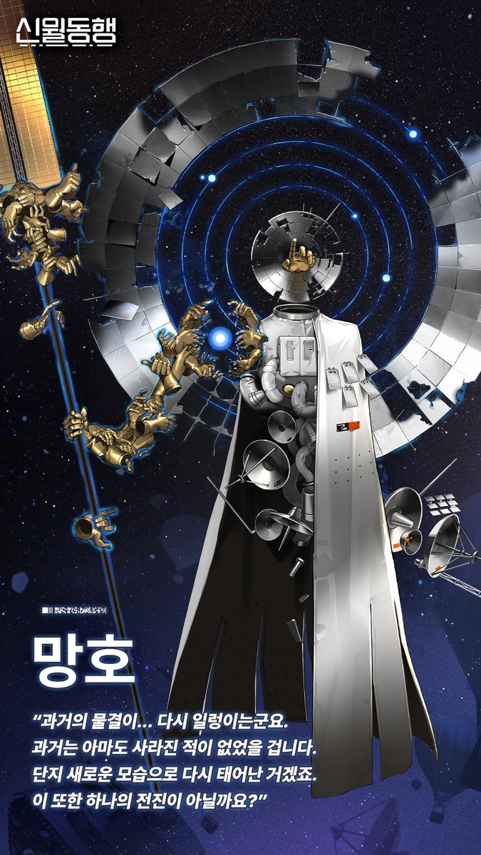 📞미지의 발신자 | 망호

미지의 발신자로부터 온 메시지가 있습니다. 지금부터 메시지를 재생합니다.

「과거의 물결이… 다시 일렁이는군요. 과거는 아마도 사라진 적이 없었을 겁니다. 단지 새로운 모습으로 다시 태어난 거겠죠. 이 또한 하나의 전진이 아닐까요?」