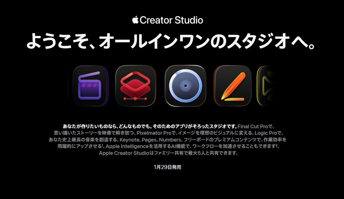 denfaminicogame's tweet image. Appleがクリエイター向けのサブスク「Apple Creator Studio」発表。映像制作アプリ「Final Cut Pro」、画像編集アプリ「Pixelmator Pro」などのアプリがひとつに
news.denfaminicogamer.jp/news/260114d

一般は月額1780円、年間1万7800円、学生・教職員は月額480円、年間4800円で利用可能。1月29日より提供開始