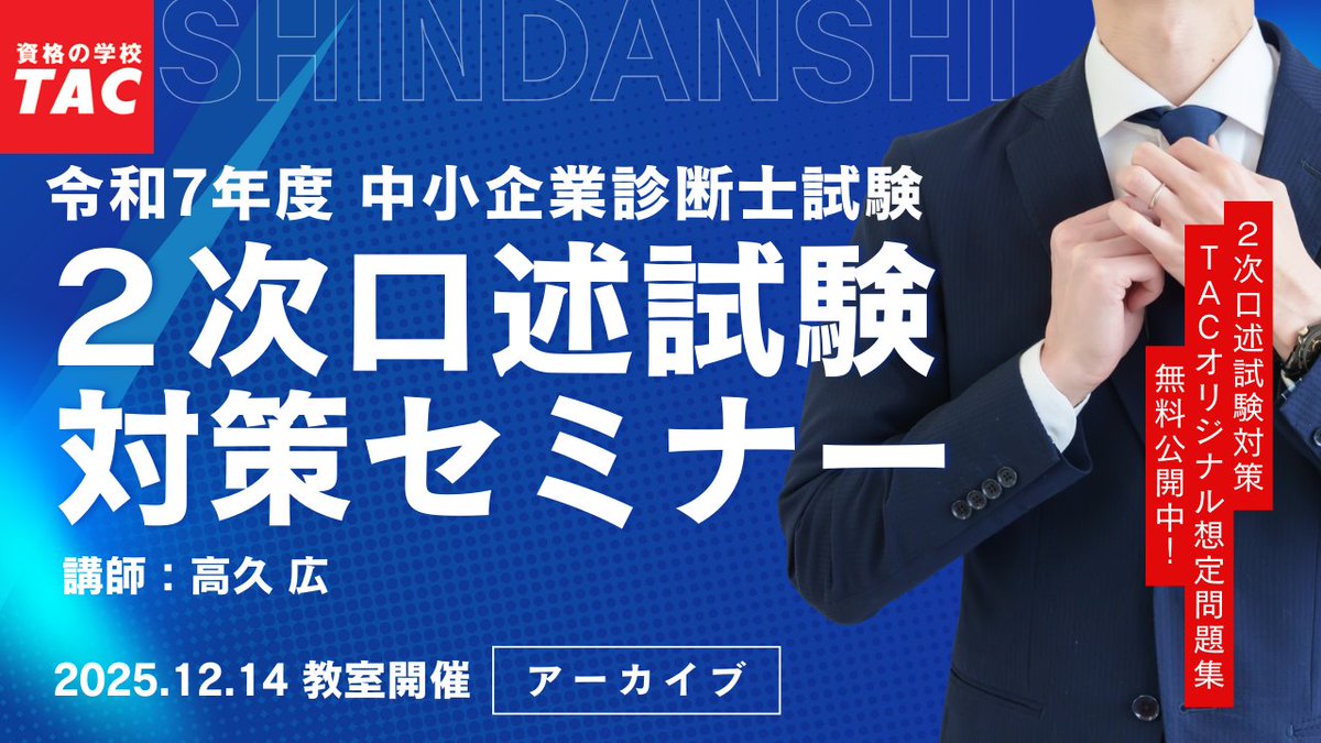 TACのたかちほI中小企業診断士講座 (@takachihokaori) / Posts / X