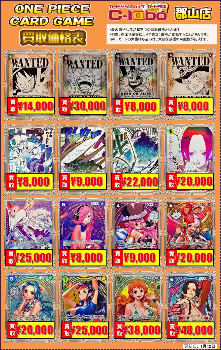 ワンピースカード 買取情報】 ワンピ買取表になります👀 パラレル