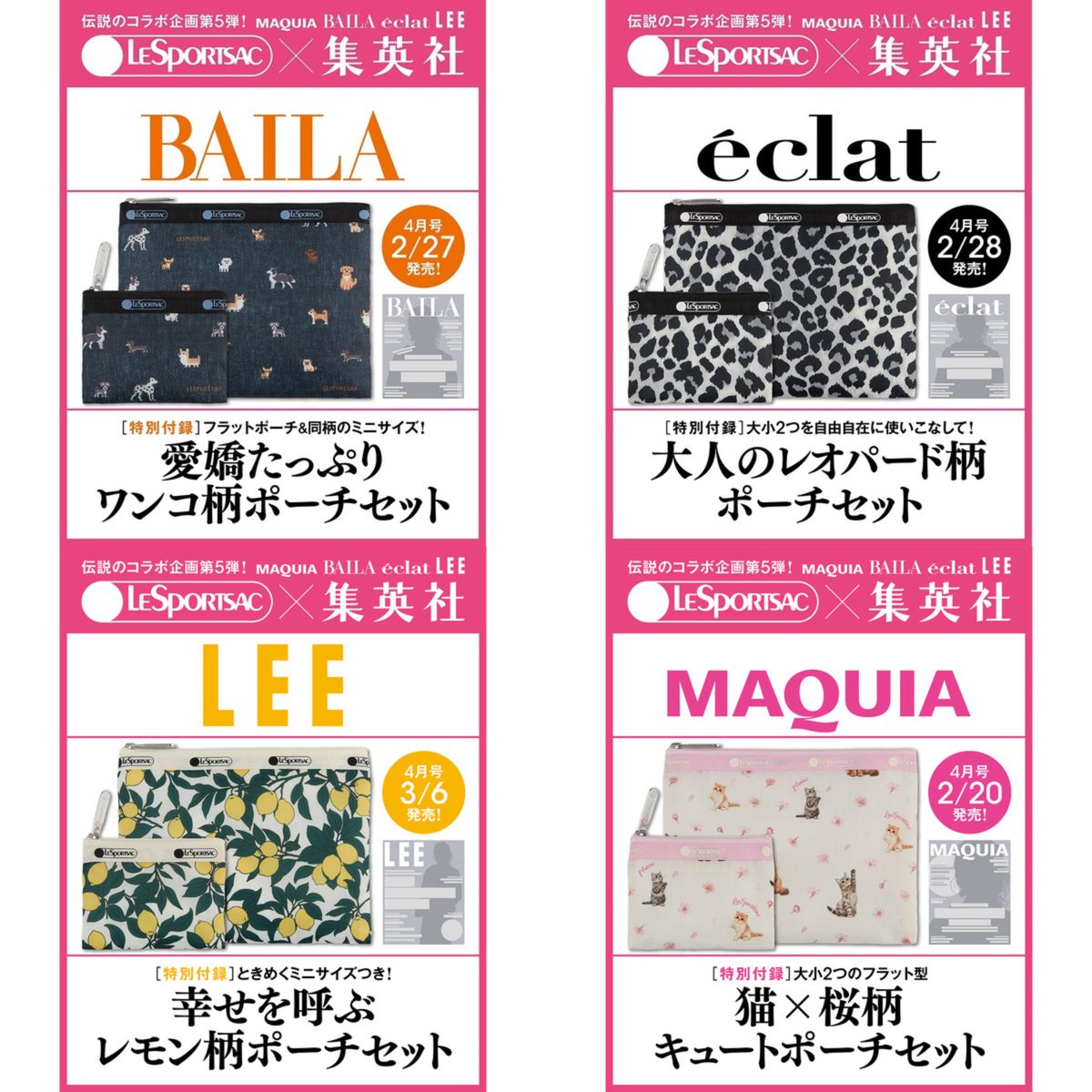 付録はレスポのレモン柄ポーチセット🍋 『LEE』4月号が、楽天ブックス