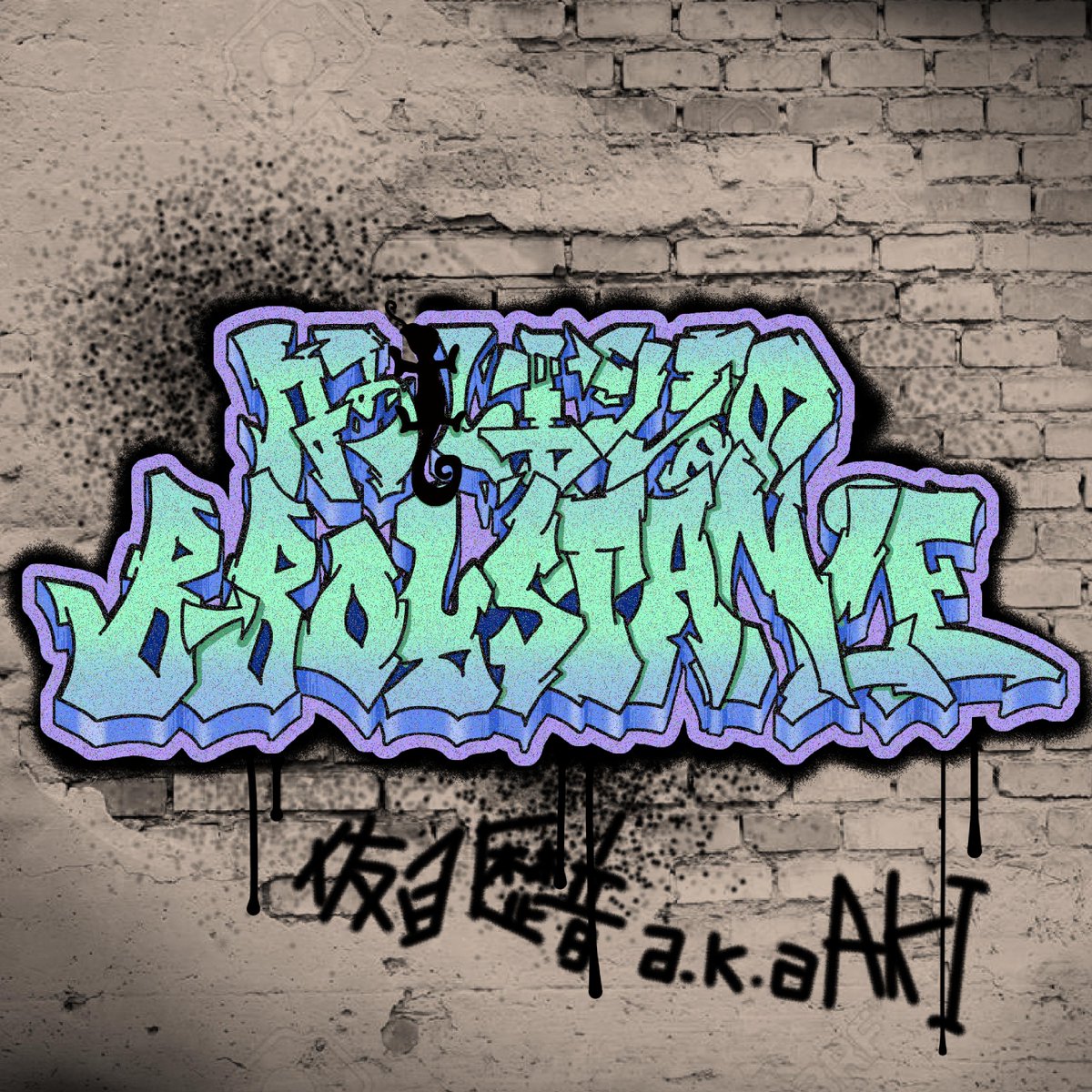 山田マン (@8madaman) / Posts / X