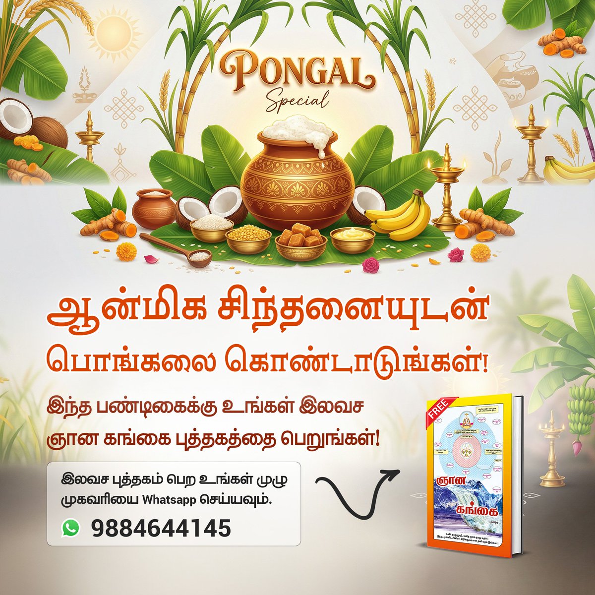 Pongal celebrates nature, life, and knowledge 🍁🍁🍁
📖📖📖 Gyan Ganga from Satlok Ashram explains spiritual truths simply
🎧 Free audiobook on YouTube
▶️ Watch Tamil Satsang daily
#PongalSpecial26
🛺🛺🛺🛺
ஞான கங்கை