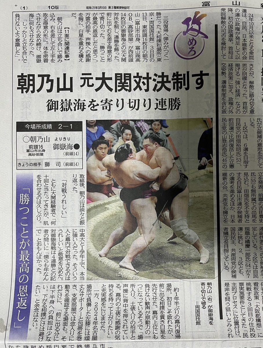 朝乃山『前へ』『攻めろ』 両新聞記事共同じ見出しです。 なんで