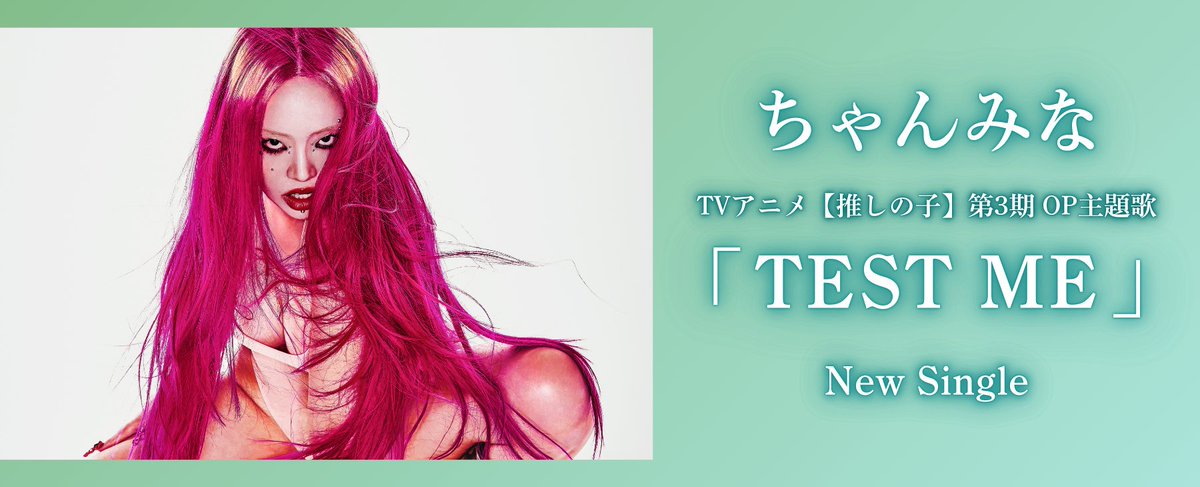 ちゃんみな　7作品　まとめ