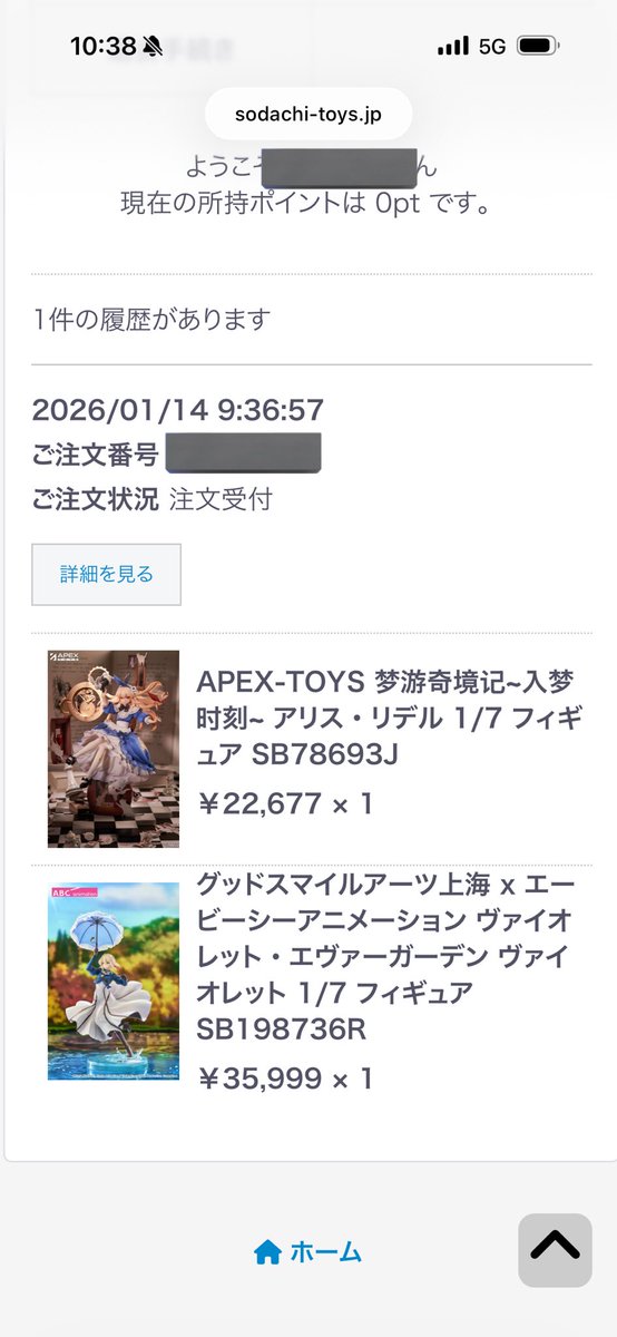 やっぱり頼んでたwww