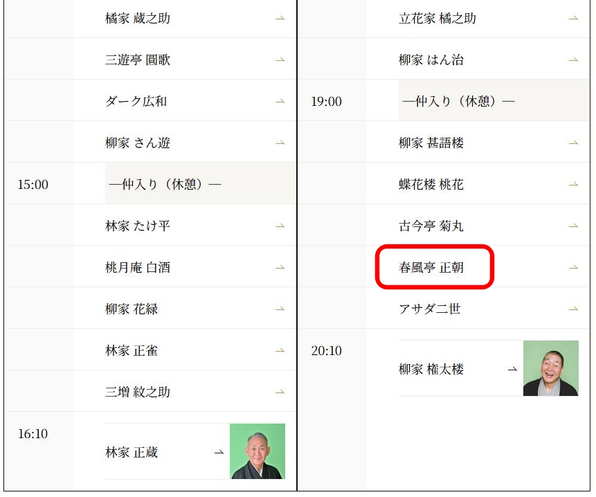1月14日（水）おはようございます
本日のミッション！
先ずは末廣亭17時20分の代演を勤めます
その後、池袋演芸場19時30分の自分の出番に参ります
今席の企画「ヒザ前で大ネタ」
今日は私が申し上げます
主任（トリ）は権太楼師匠です。絶好調です
皆様のご来場をお待ちしています