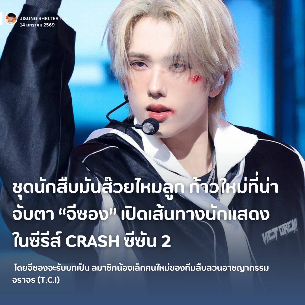 JISUNG SHELTER TH tweet media