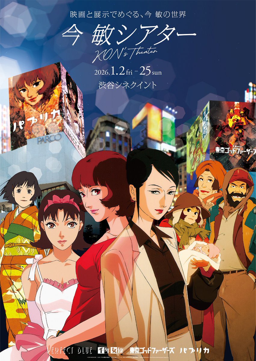 PERFECTBLUE228's tweet photo. グランバザールにお越しいただいたみなさま、ありがとうございました

今 敏シアター は1/25まで開催中です
展示・物販はチケットなしでもご来場いただけます

90分あるいは81分、92分、86分…
映画は人生のピースを豊かな時に置き換えてくれます
この機会にぜひご覧ください

https://t.co/dSqgZMMtSs https://t.co/YBDHI9x8EX