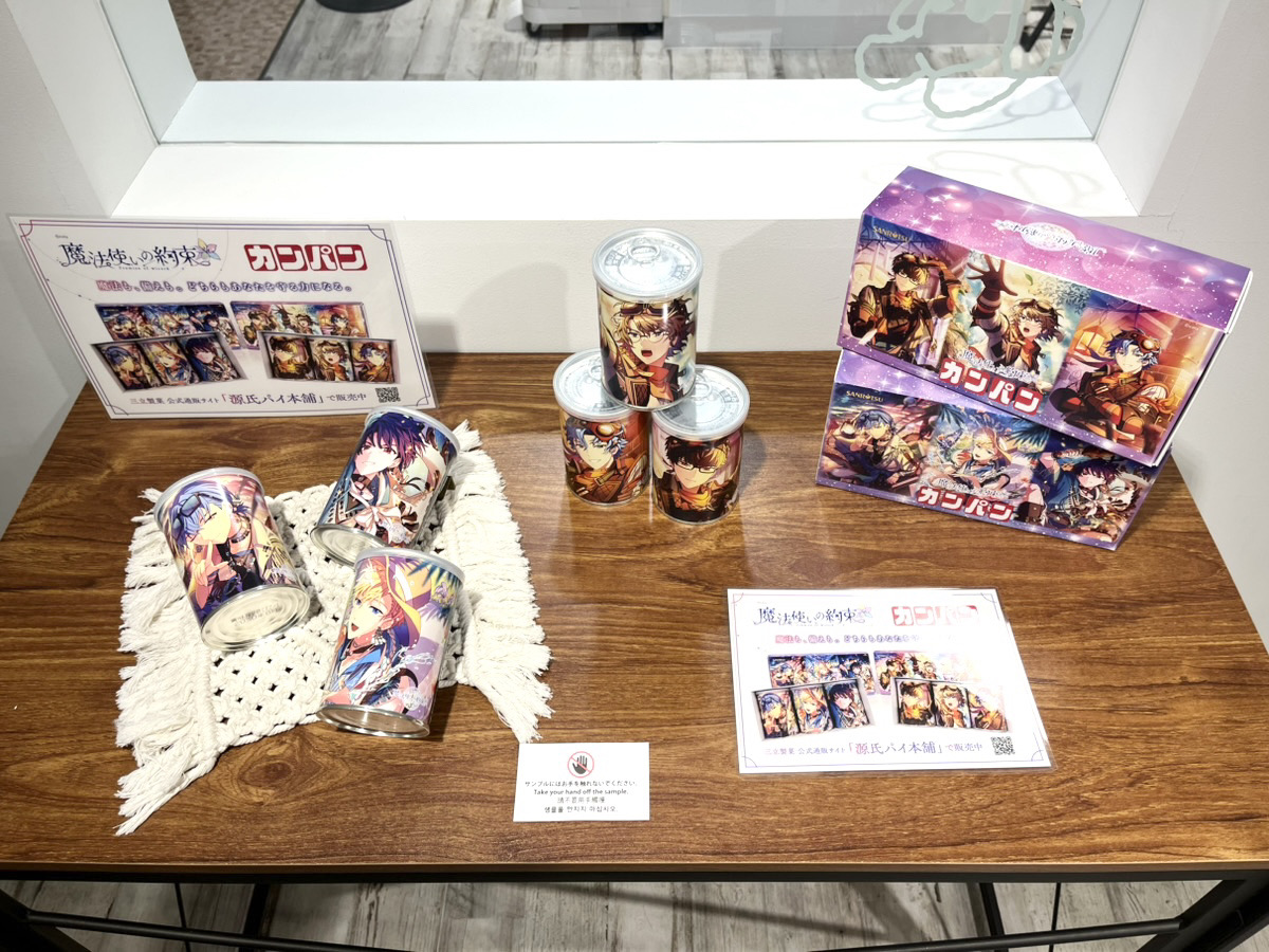 NEWS】 『魔法使いの約束』コラボ 特別パッケージのカンパンのサンプル