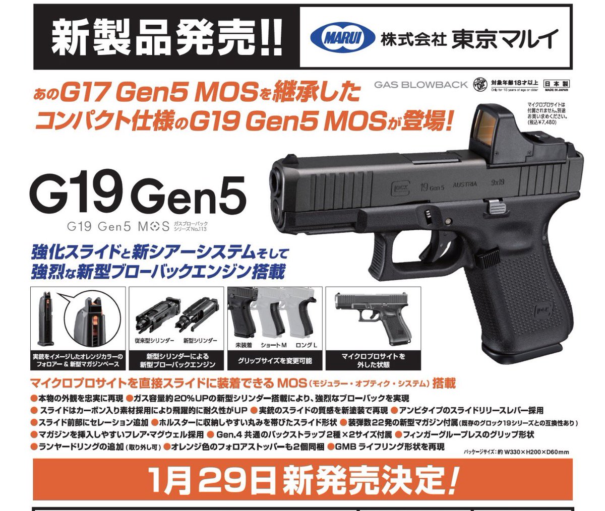 きました！！！ 東京マルイ G19 Gen5 発売日決定！！ 予約受付中です