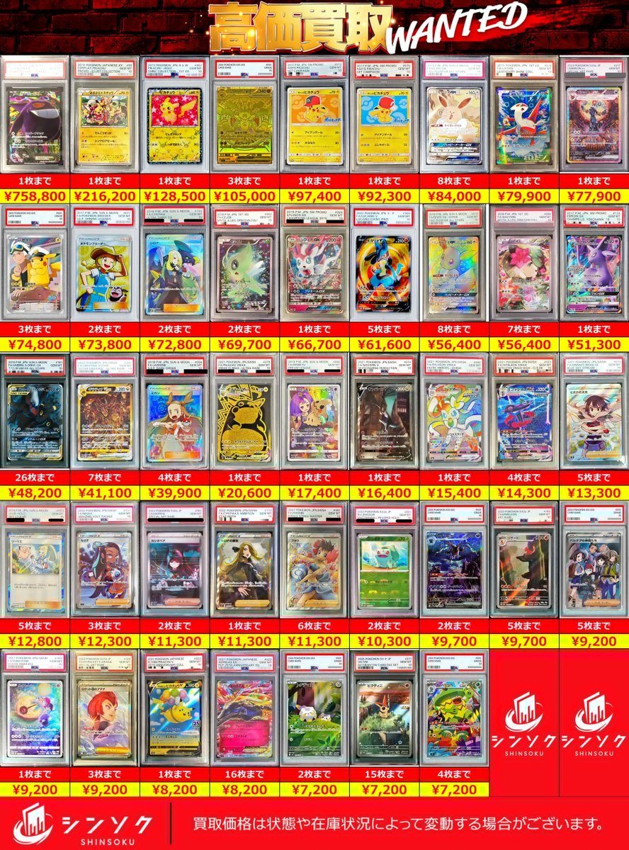 🚨ポケカPSA急募🚨】 下記PSA鑑定品を探しています‼️ 💰最強価格で