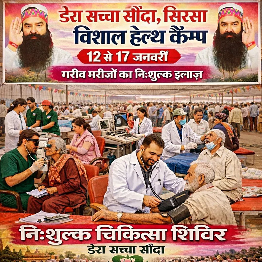 ranjits58795798's tweet photo. Being healthy is everyone's dream. Some people are not affordable for high cost treatment. Dera Sacha Sauda Sirsa organizes 
#FreeMedicalCamps every month in the pious guidance of Saint Gurmeet Ram Rahim ji. On the occasion of the MSG Bhandara, free medical camps are organized. https://t.co/Z3W0hgrt5Y