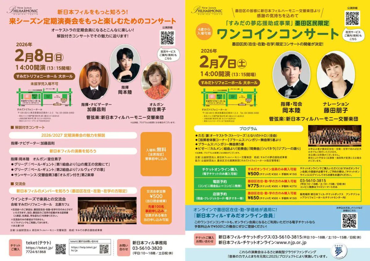 昨年12/31まで受け付けていたふるさと納税型クラウドファンディングは、おかげ様で目標金額の3500万円を大きく上回る66,011,500円で終了いたしました。 

たくさんの方からの熱いご支援、感謝いたします。
 3月末まで事業を行ってまいります。
njp.or.jp/news/12528/