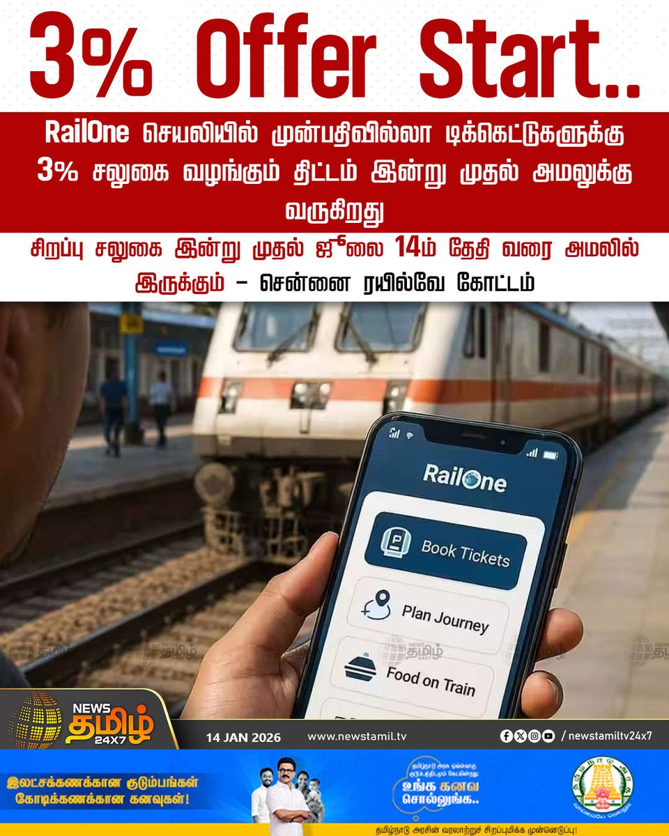 NewsTamilTV24x7's tweet photo. #NewsTamil24x7NewsUpdate | 3% Offer Start..
RailOne செயலியில் முன்பதிவில்லா டிக்கெட்டுகளுக்கு 3% சலுகை வழங்கும் திட்டம் இன்று முதல் அமலுக்கு வருகிறது
சிறப்பு சலுகை இன்று முதல் ஜூலை 14ம் தேதி வரை அமலில் இருக்கும் - சென்னை ரயில்வே கோட்டம்
#RailoneApp #TicketOnline #Onlinebooking #TrainTicket #TamilNews #NewsTamil #NewsTamil24x7