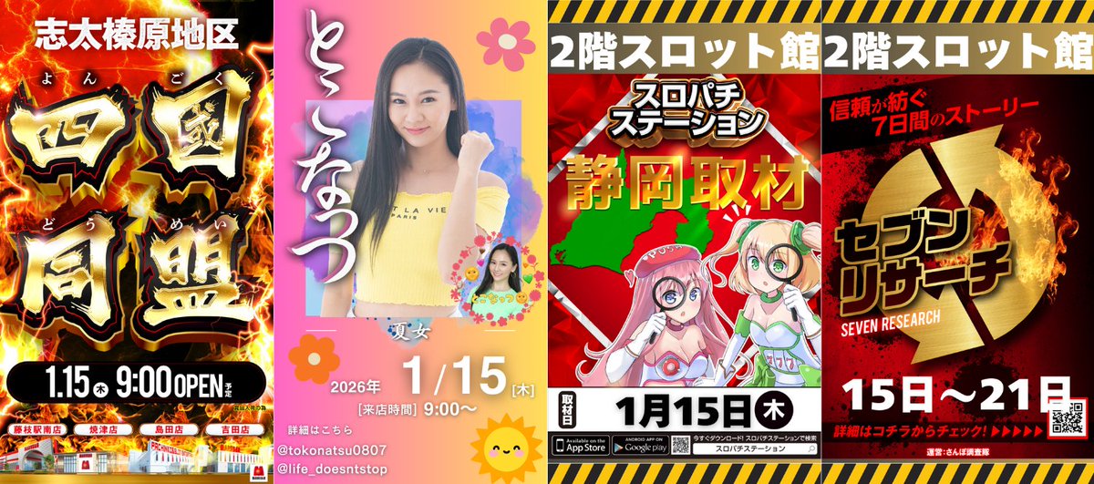 1/15 マルハン藤枝駅南 ➤明日のポイント ✓スロパチ静岡取材 ✓四國