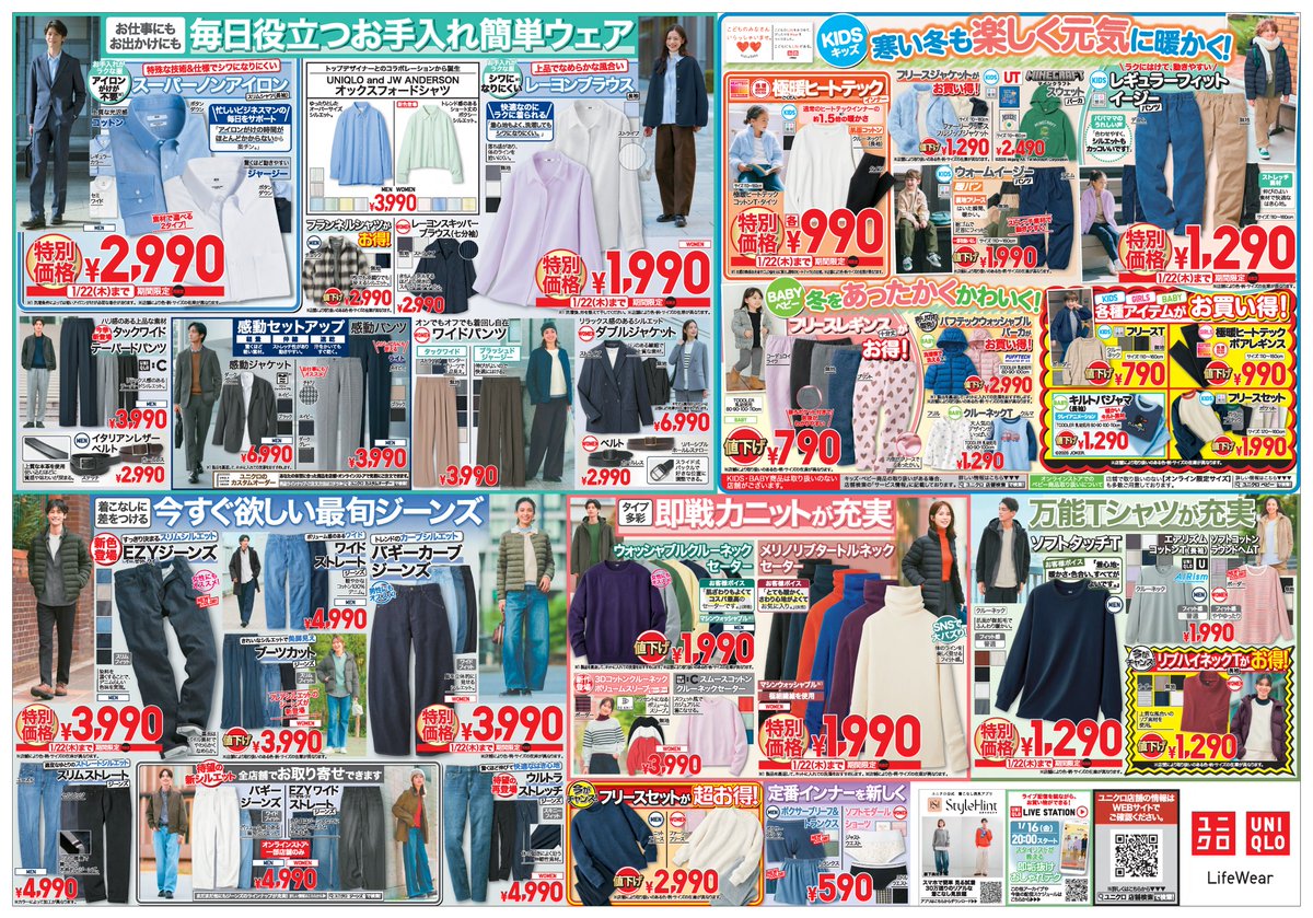 明日1/22(木)までの期間限定価格】 お買い忘れはございませんか？ 店舗