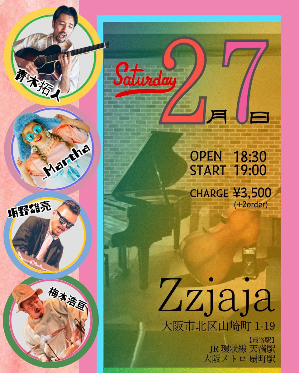 2/7(土) 19:00 - それぞれのシンガーの オリジナル曲を中心に あんな