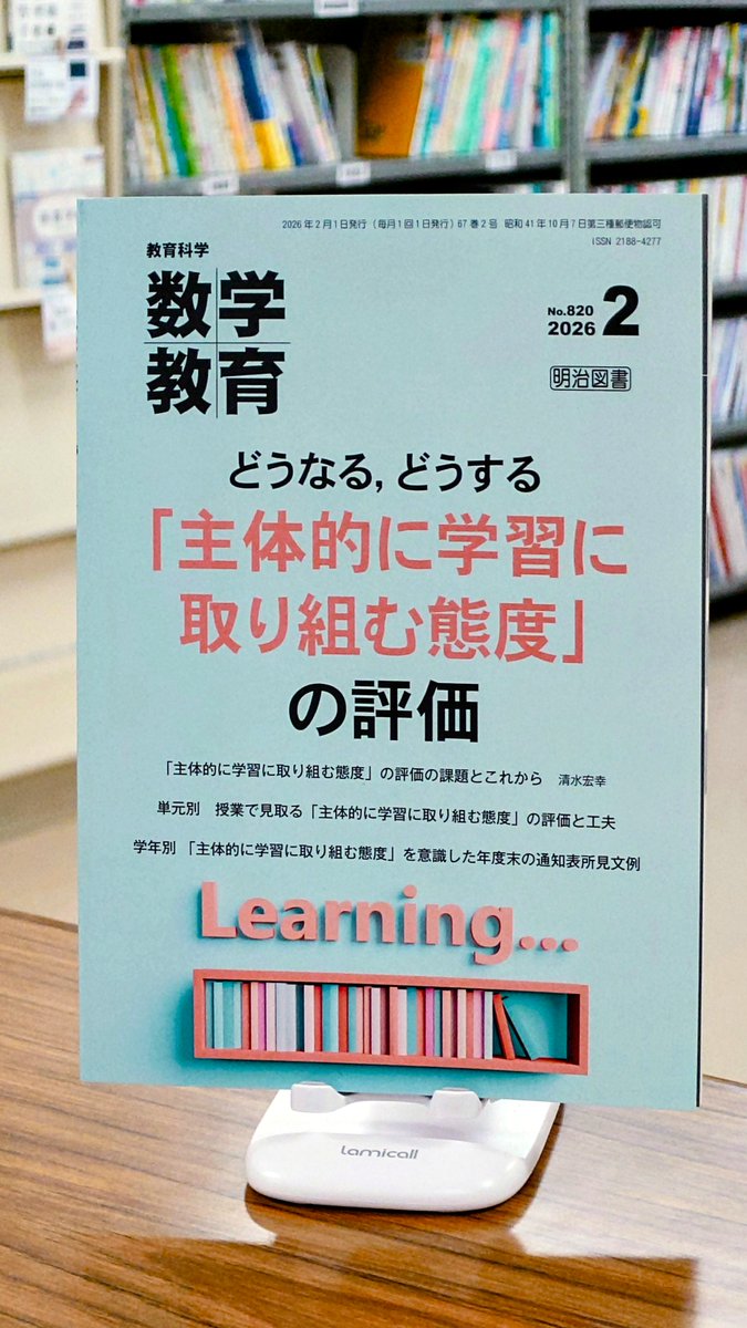 今回のテーマは【主体的に学習に取り組む態度】。 「今後どうなる