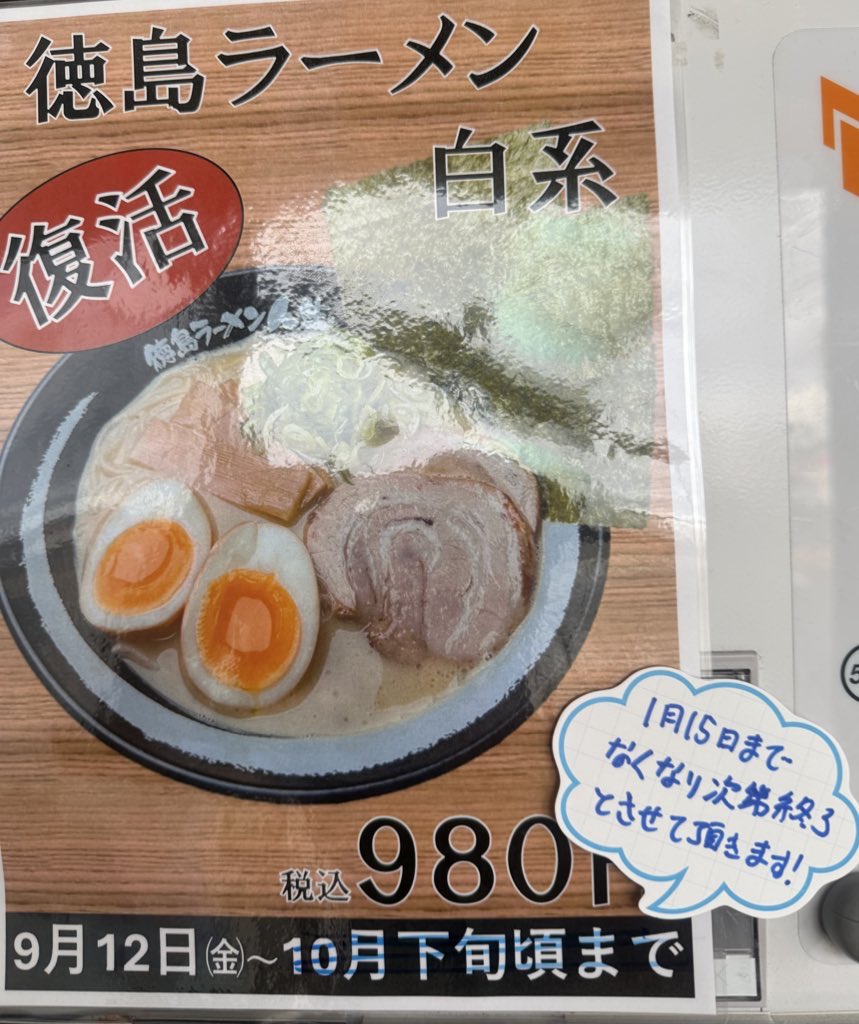 徳島ラーメン人生【公式】 (@tokushimajinsei) / Posts / X